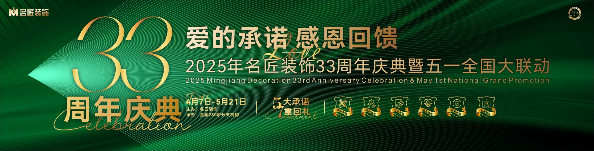 愛(ài)的承諾，感恩回饋